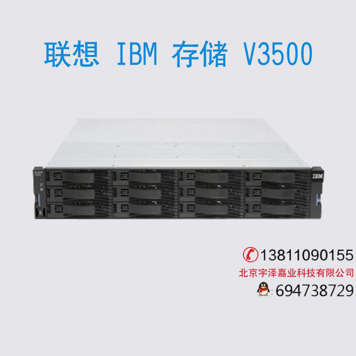 联想（Lenovo） IBM V3500 大盘存储