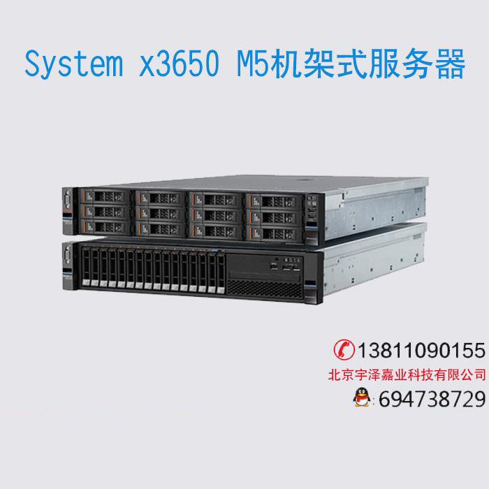 System x3650 M5机架式服务器